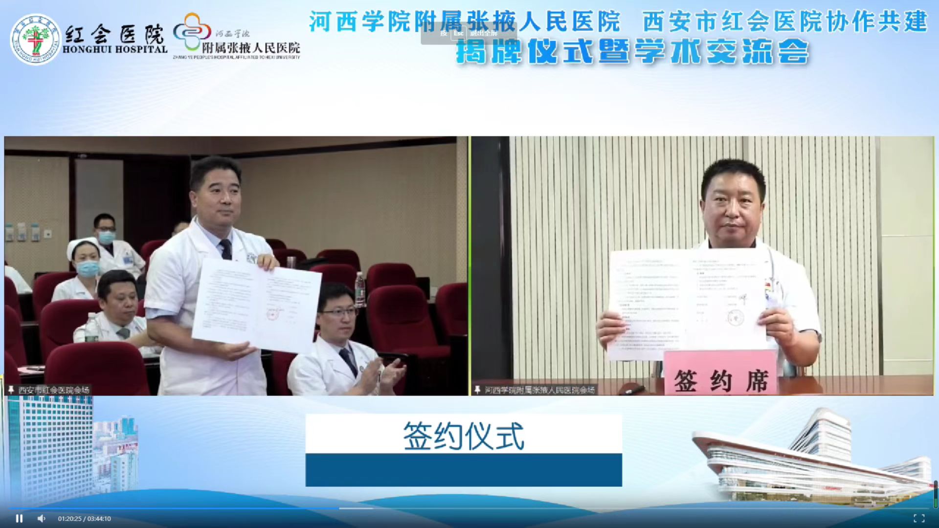 建丝路骨科联盟 河西学院附属张掖人民医院加入陕西省骨科医疗集团