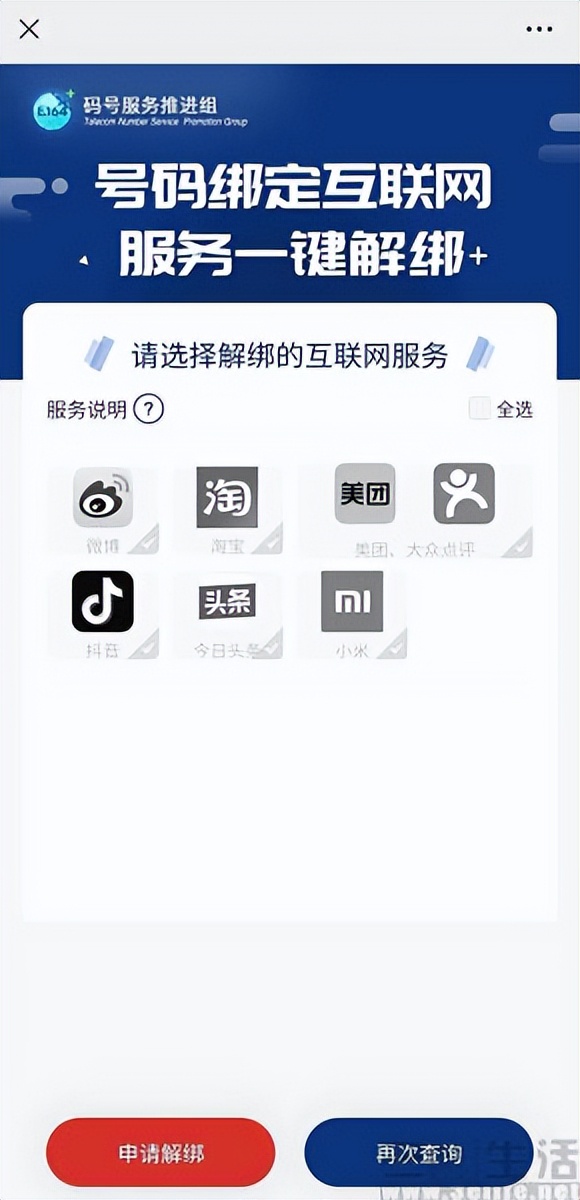 一键解绑手机号关联账号来了，“二次放号”有解了