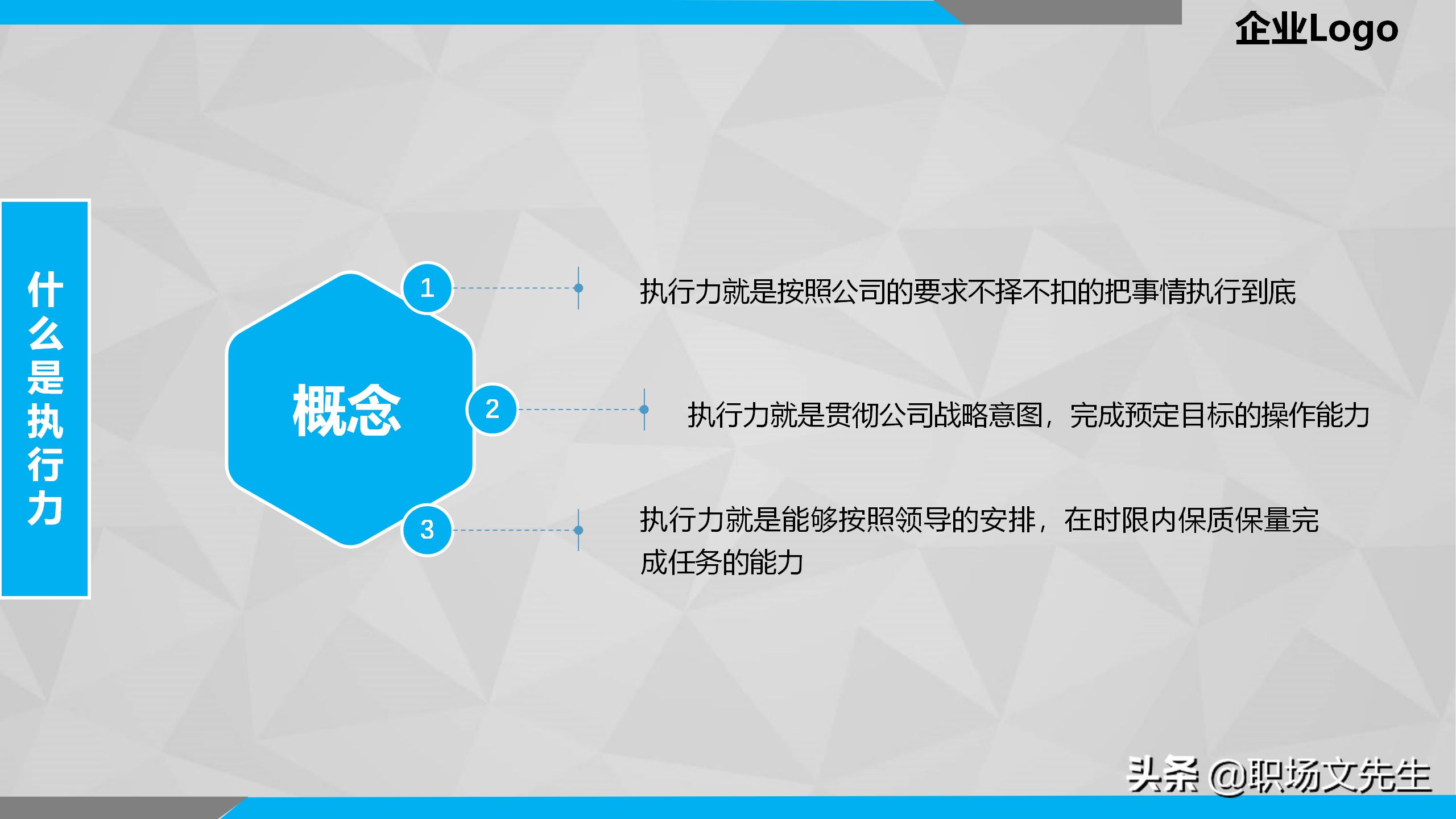 提升员工执行力，26页企业管理培训执行力培训课件，执行力理念