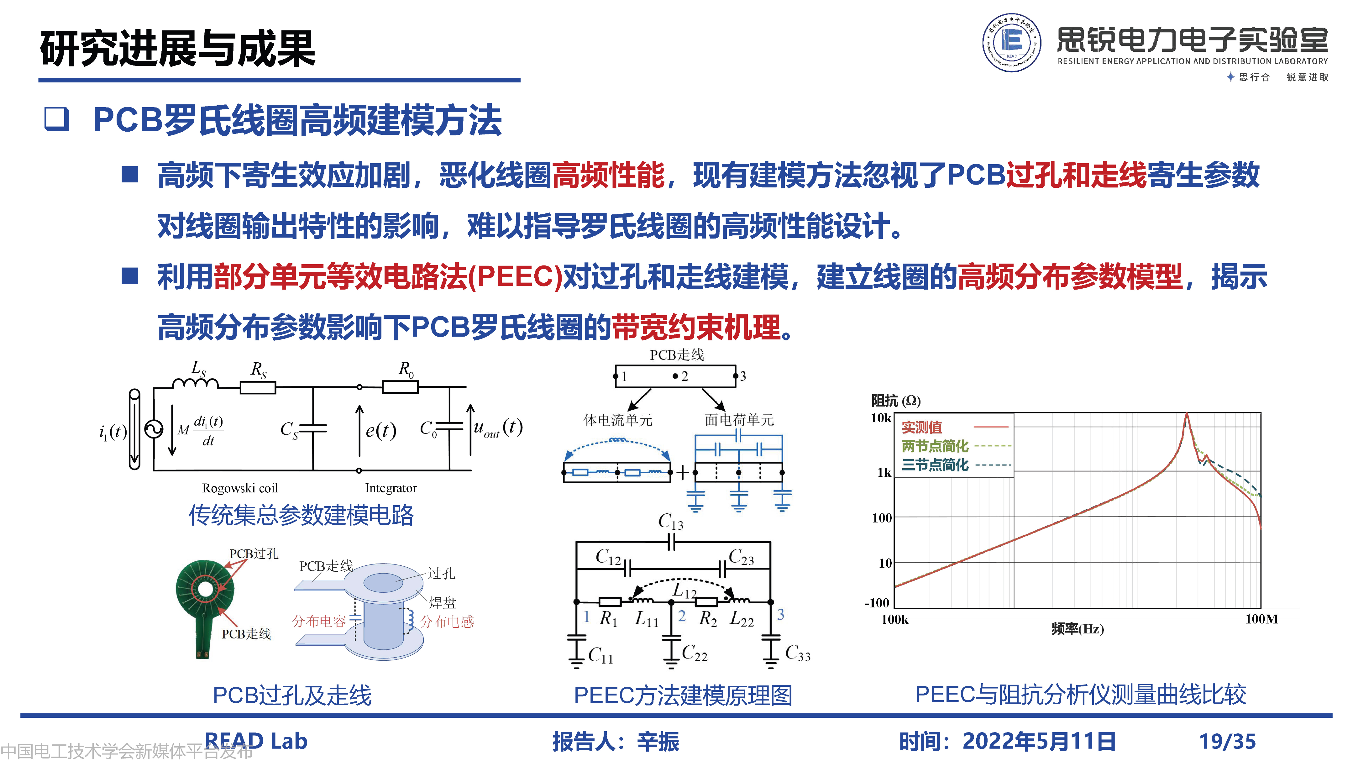 河北工业大学辛振教授：电力电子系统电磁状态感知与集成