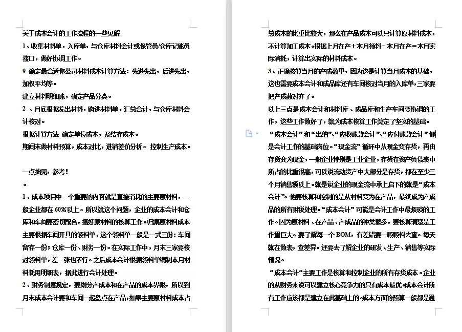 会计做账流程是怎么样的?有了这个立马学会,简单的很