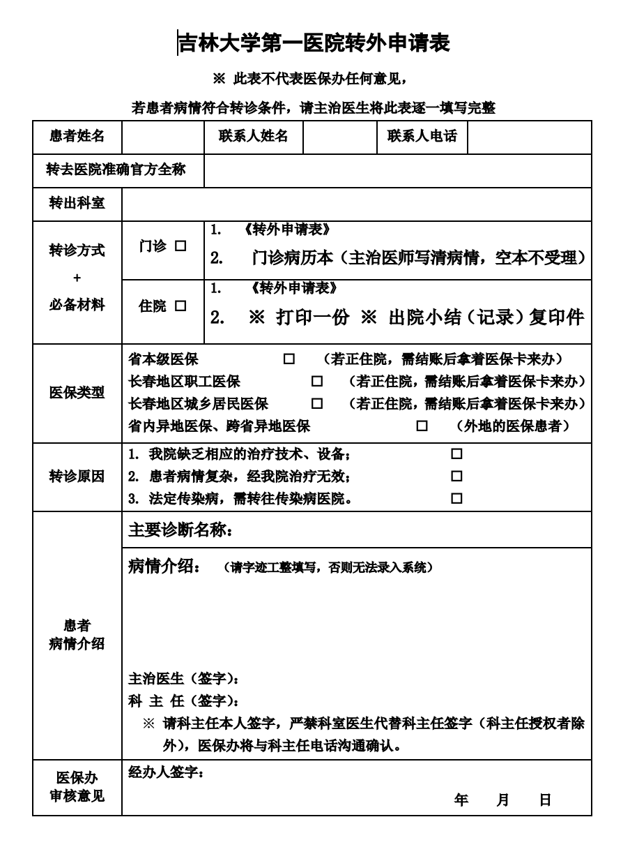 没住院怎么开转诊证明(想去外地做手术)