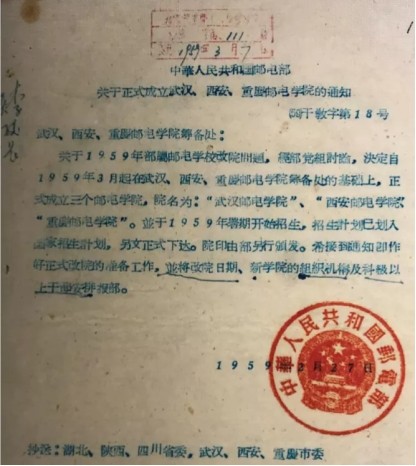 通信历史连载50中国邮电院校之53岁长邮、短暂的武邮和邮政的石邮