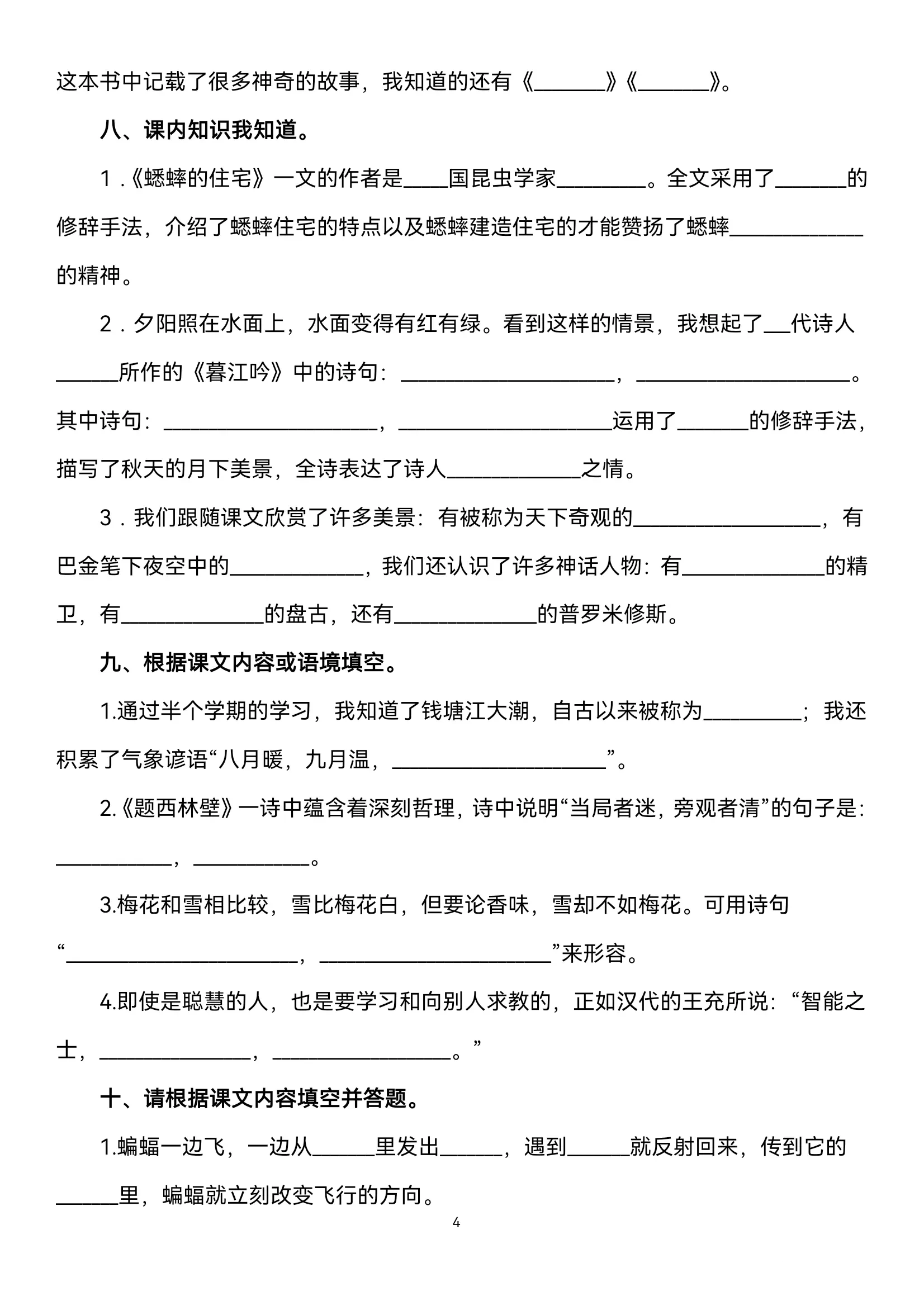 四年级语文上册重点课文、古诗、日积月累检测，期末必考内容