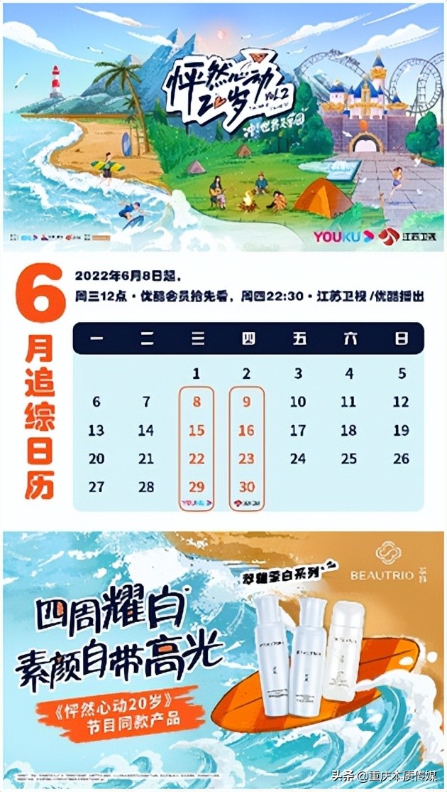 萃雅牵手《怦然心动20岁》，与你相约甜蜜恋爱季节