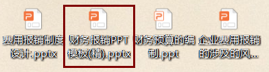 会计人员速阅：企业财务报销PPT模板，建议收藏
