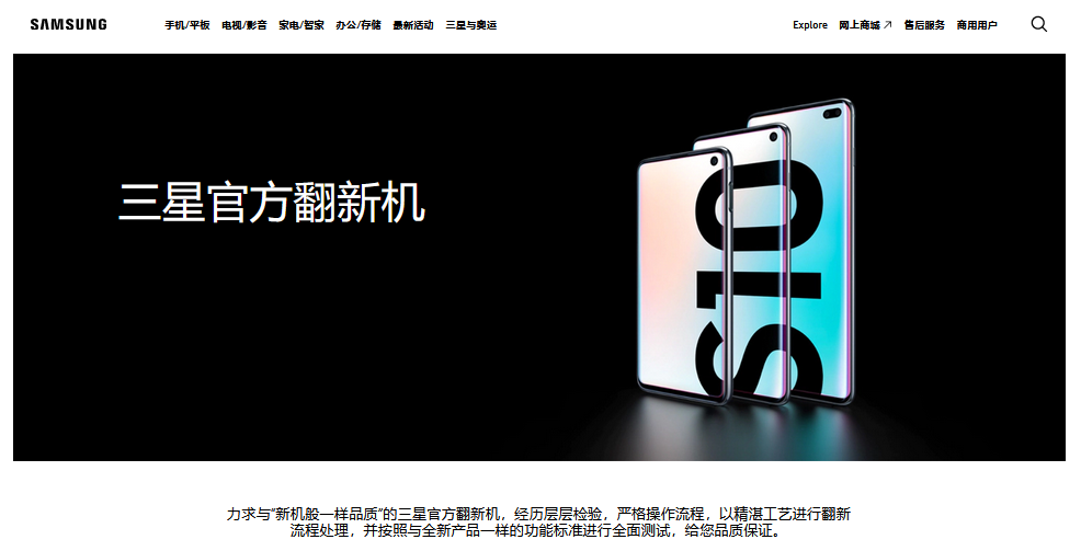 让三星旗舰机更有性价比，一文了解三星官翻机