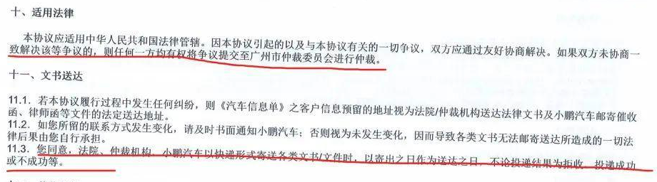 霸王条款！“小鹏汽车”被处罚