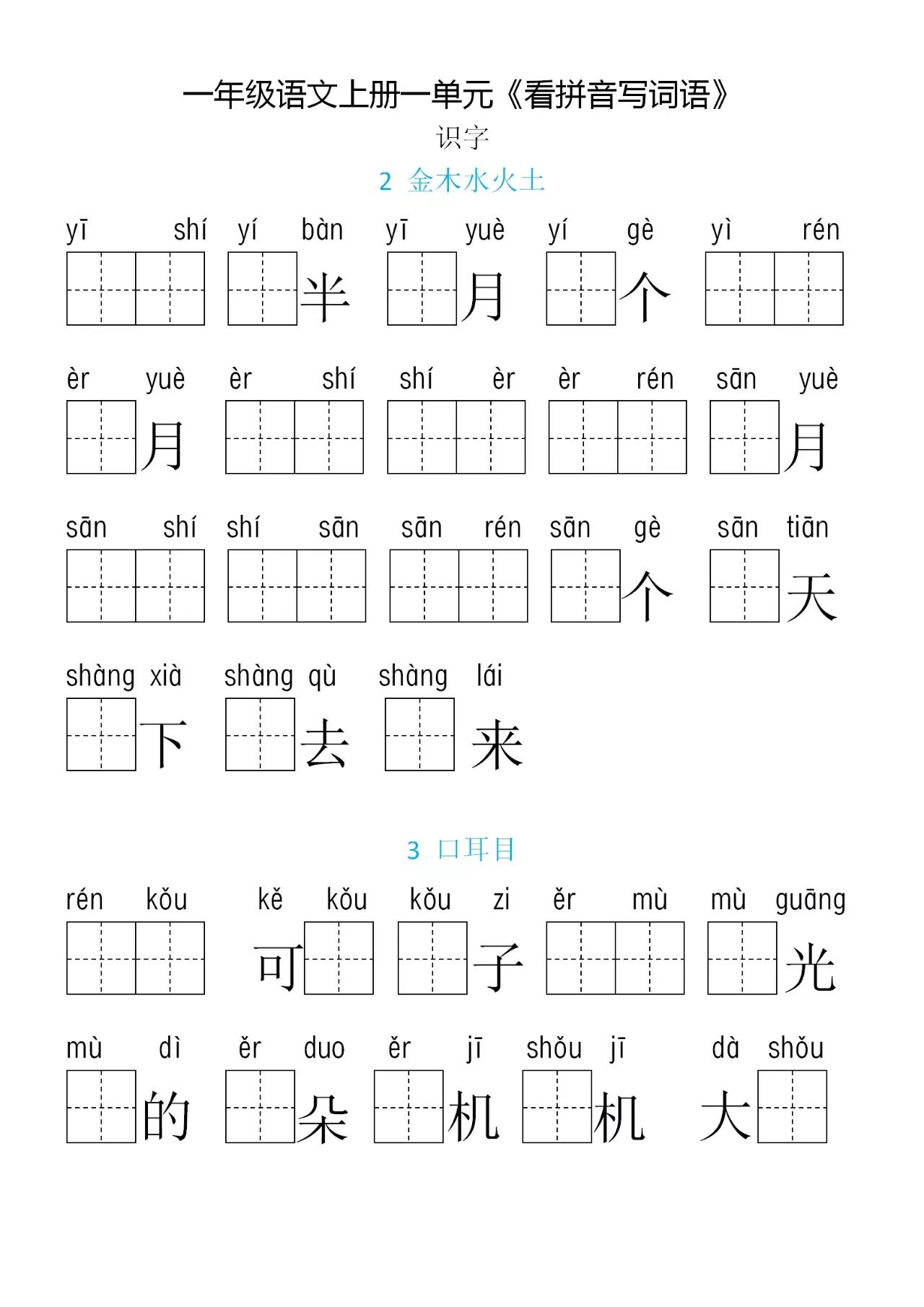 “女”字的拼音怎么写？小学语文基础知识讲解