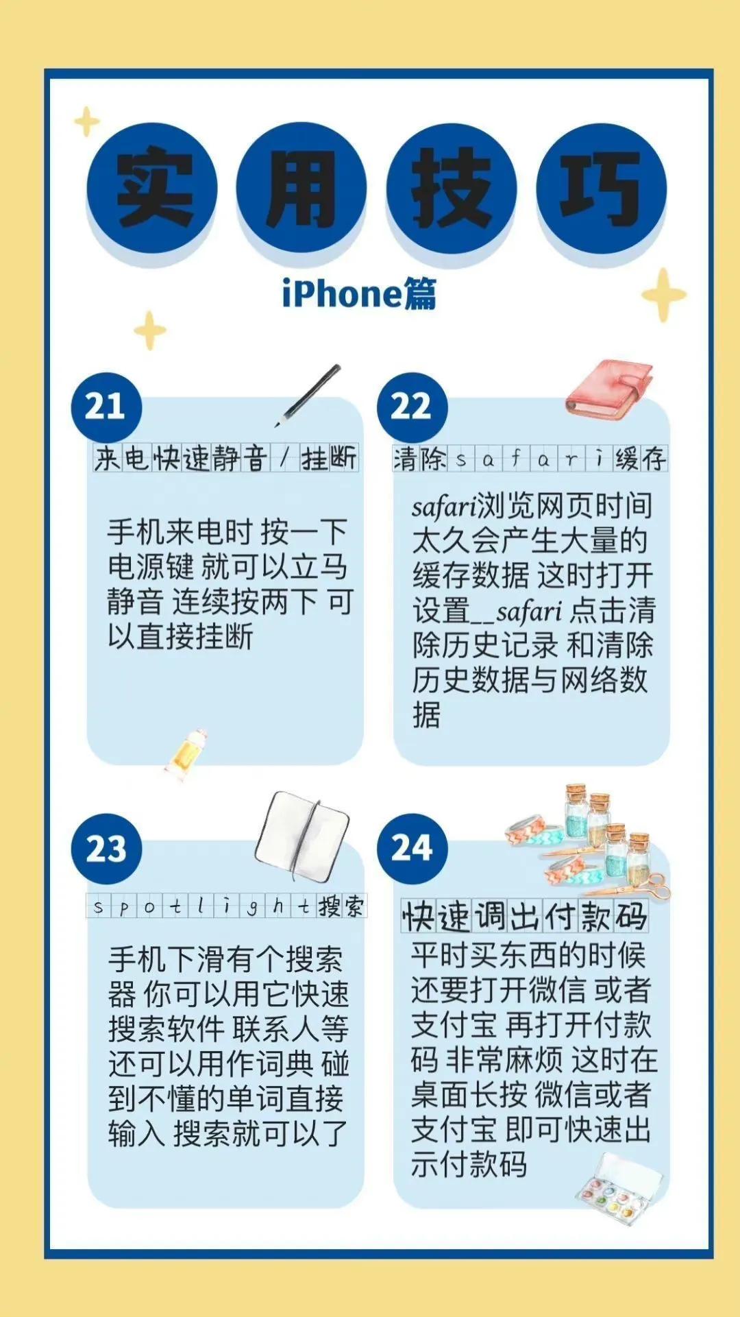 iphone的一些实用小技巧