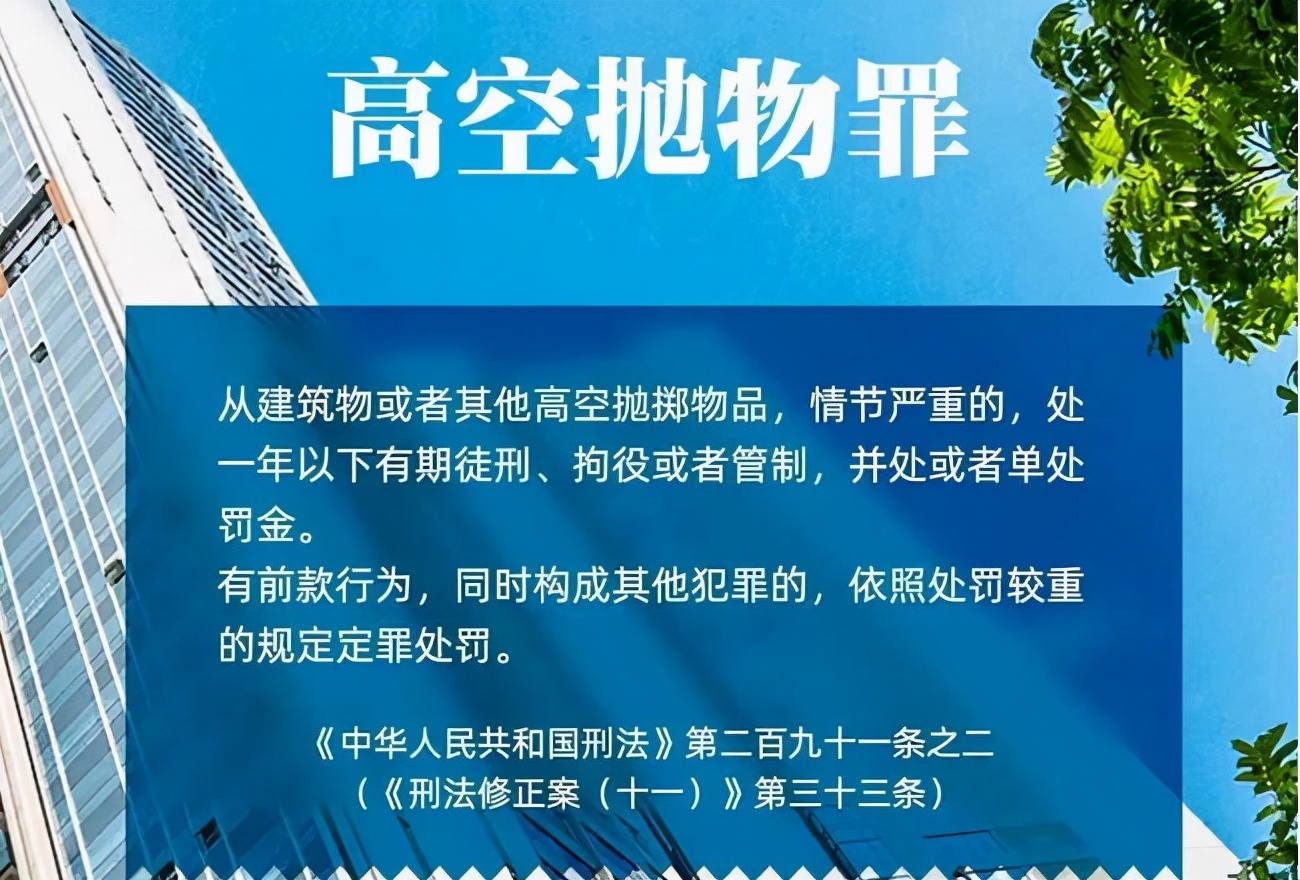 「以案说法」宝鸡金台检察院提起公诉的全市首例高空抛物案宣判