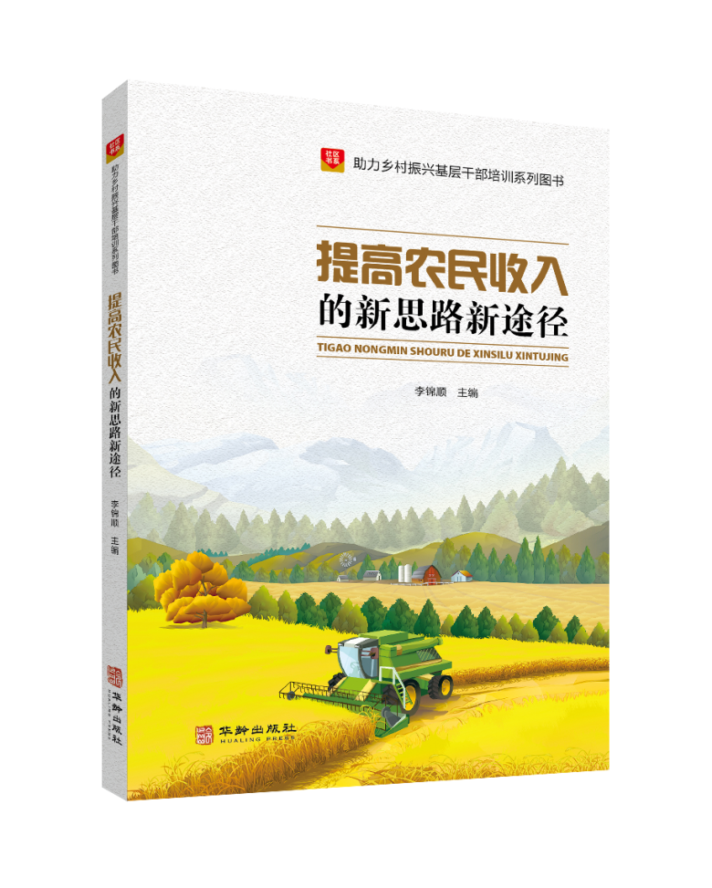 助力乡村振兴基层干部培训推荐书目