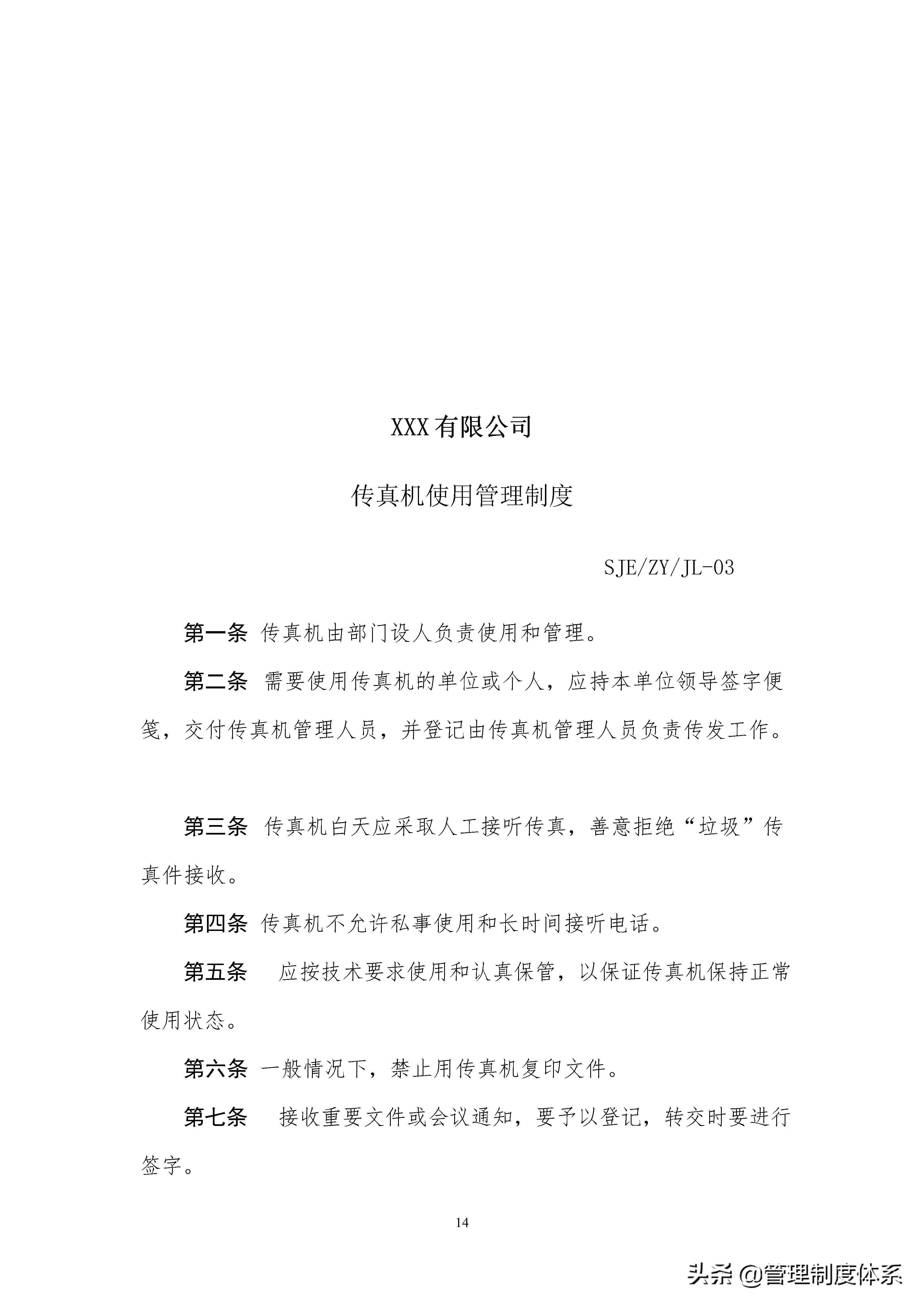 企业管理制度汇编(完全版)