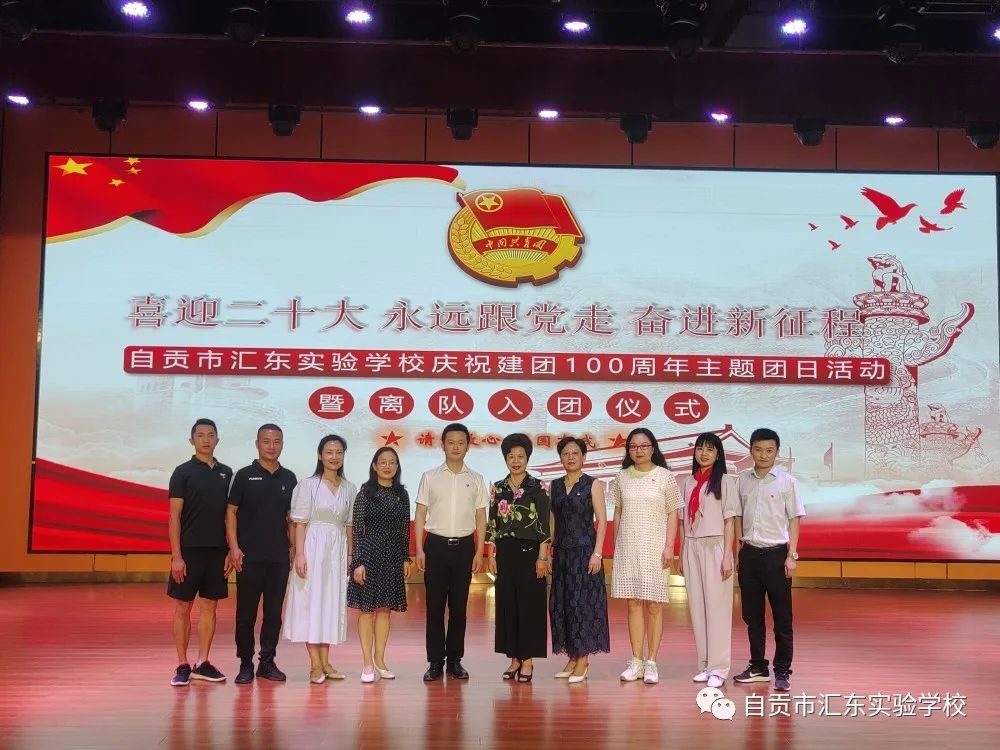 汇东实验学校举行庆祝建团100周年主题团日活动暨离队入团仪式
