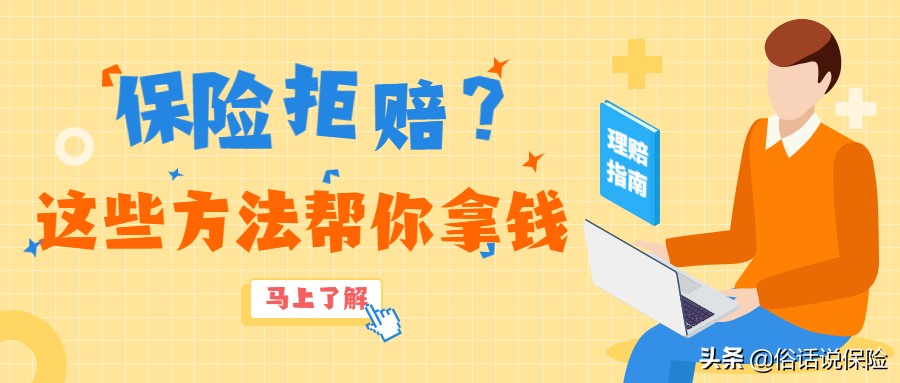 网上在线律师免费询问（保险拒赔怎么办）