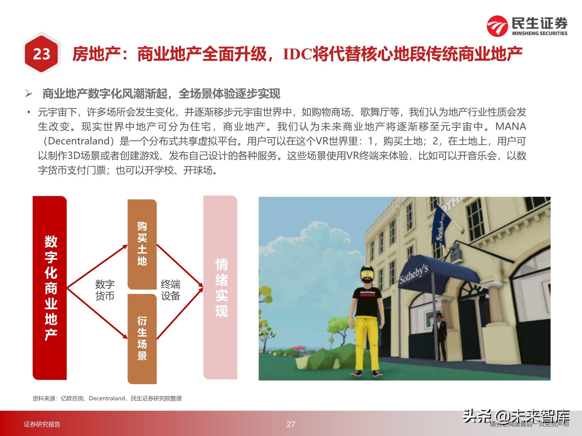 元宇宙行业217页深度研究：2030年的元宇宙产业