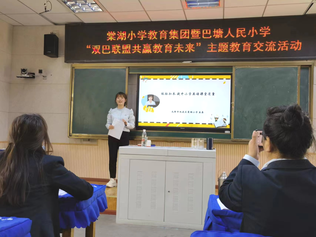 成都市双流区棠湖小学与巴塘县人民小学开展教育联盟活动