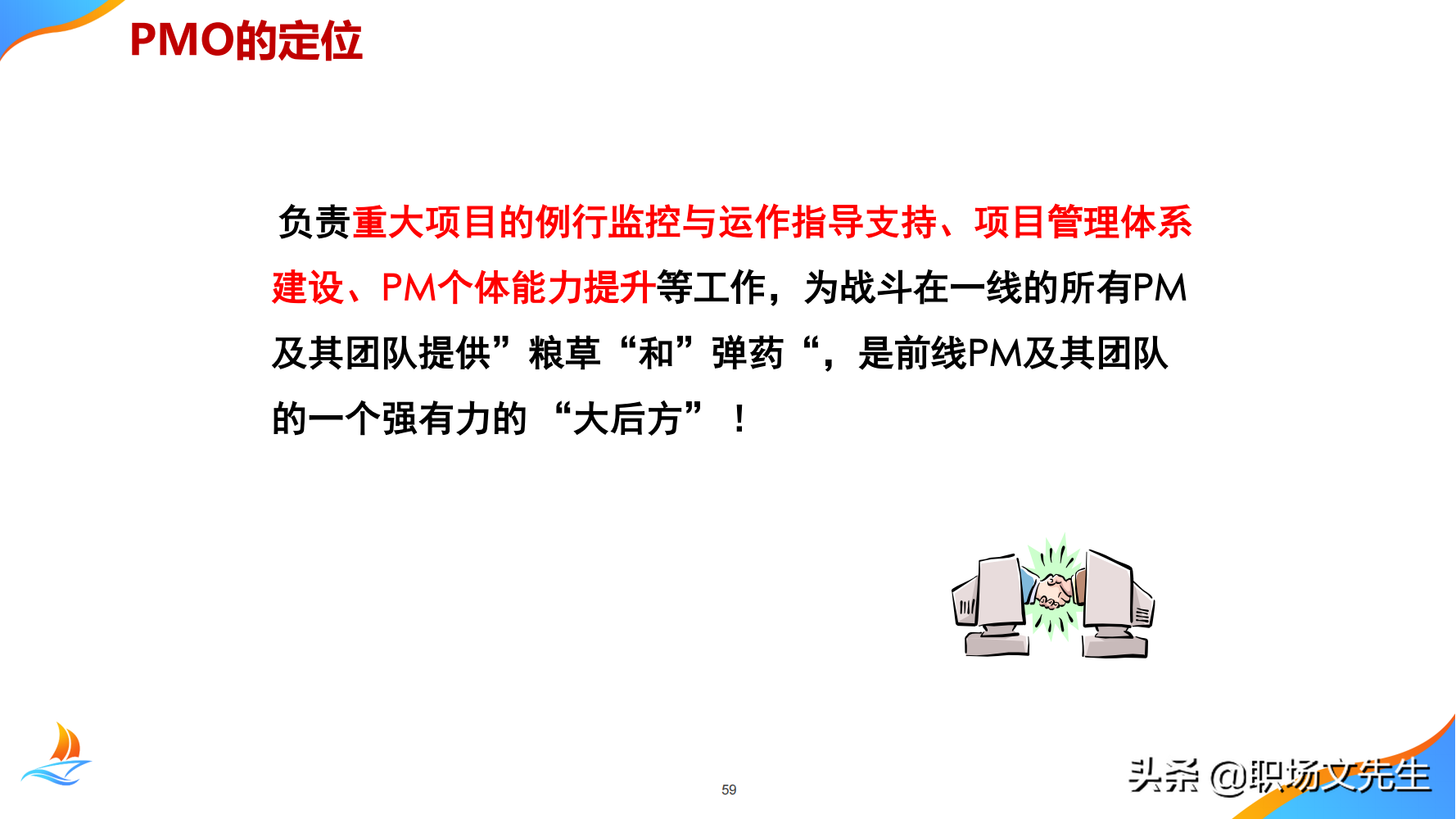 华为公司PMO组织建设运作经验，80页华为项目管理金种子高级培训