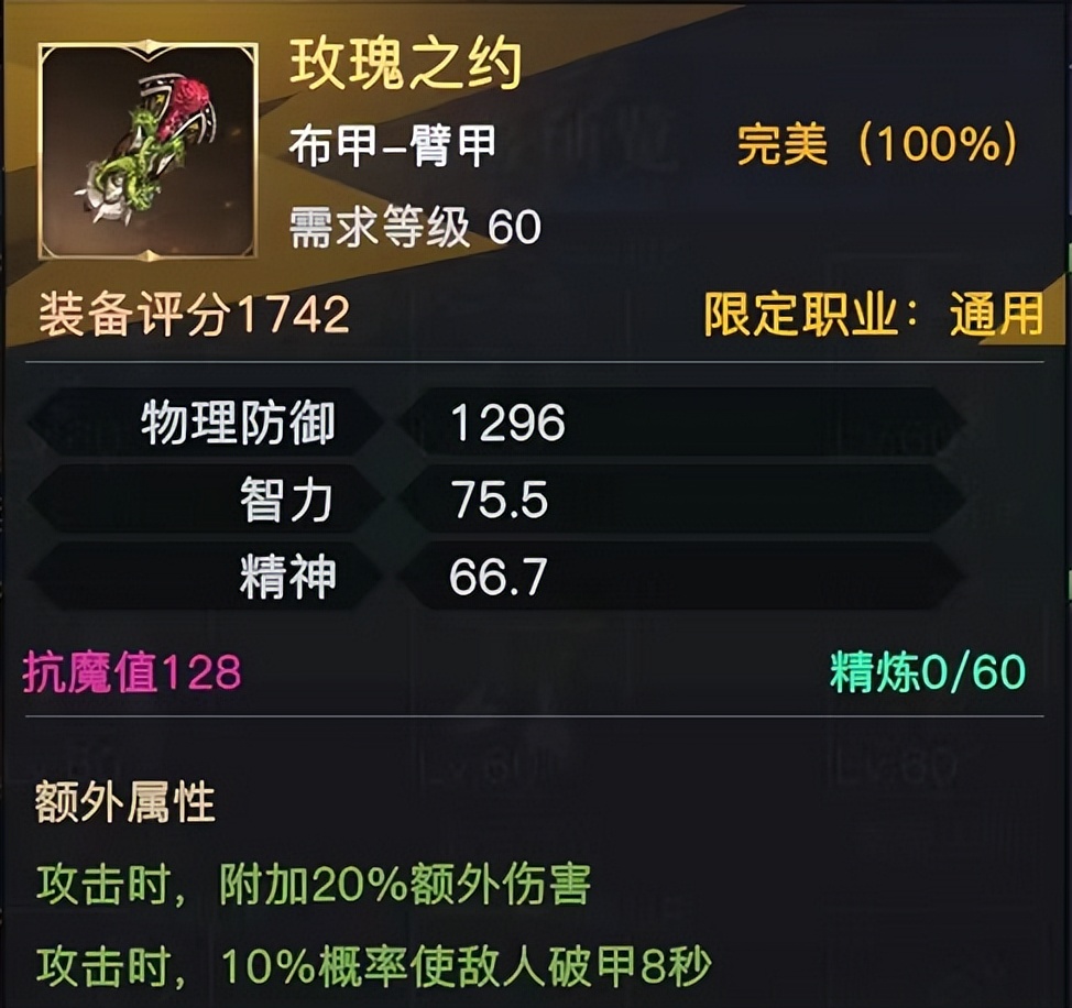 荣耀全明星——团本装备浅析之蔷薇套