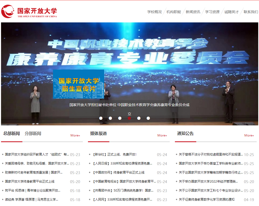 国家开放大学八一学院（国家开放大学你了解吗）