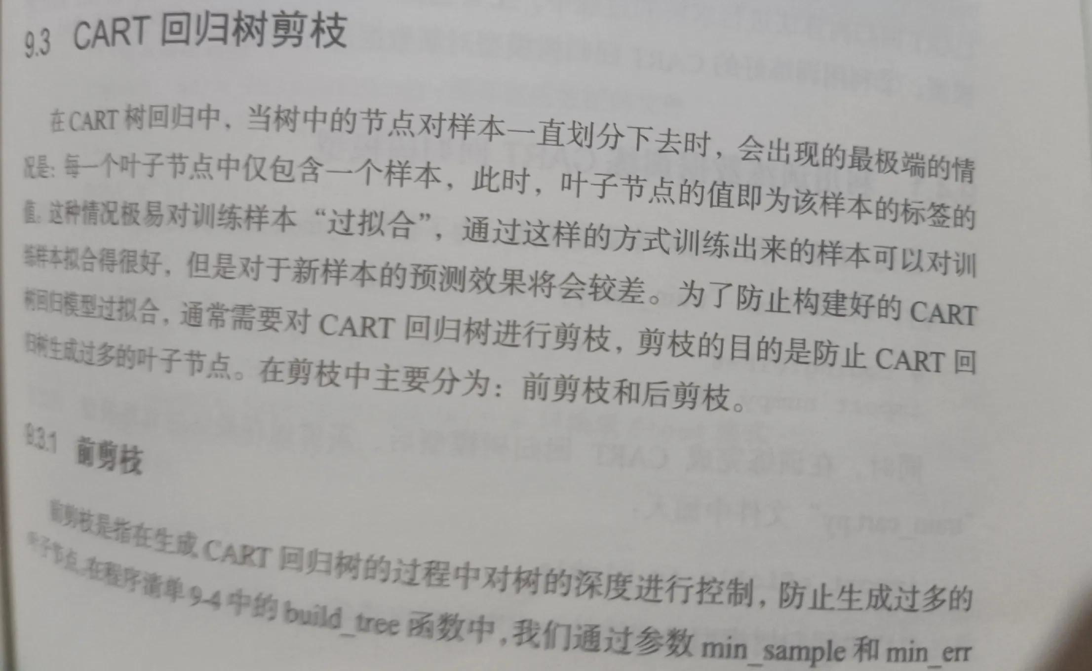 CART树求解回归问题
