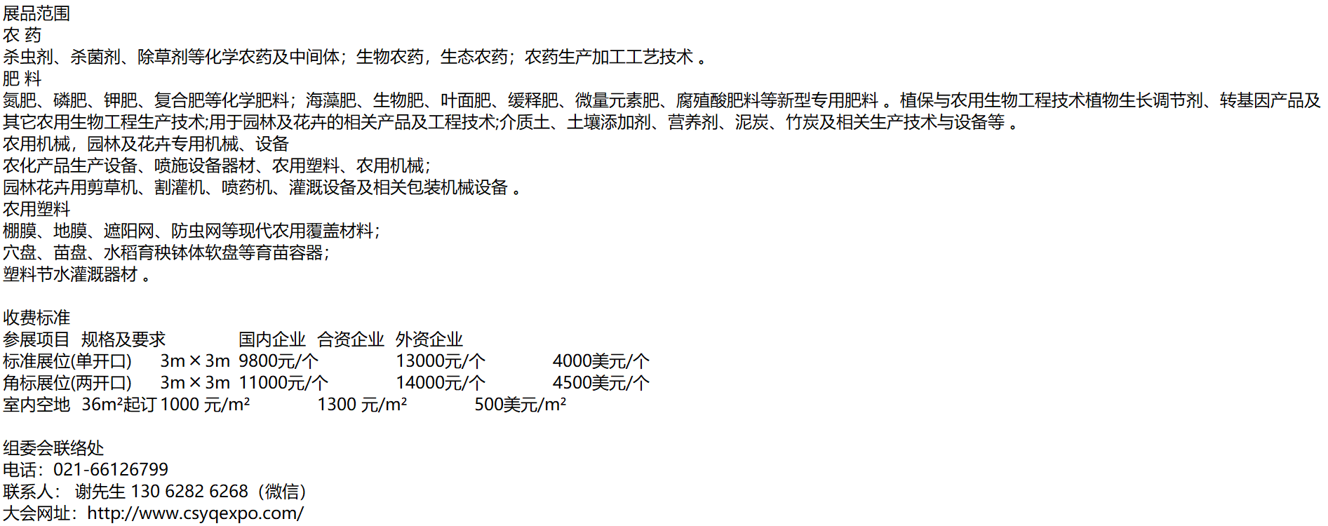 2022河南(郑州)国际农用化学品及植保展览会