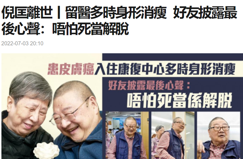 倪匡离世前状况：皮肤癌突然恶化打吗啡止痛，好友公开其最后心声
