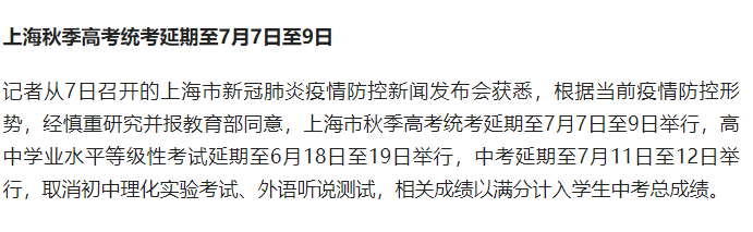 教育部确定全国高考时间，部分地区延期，对其他省份考生有影响吗