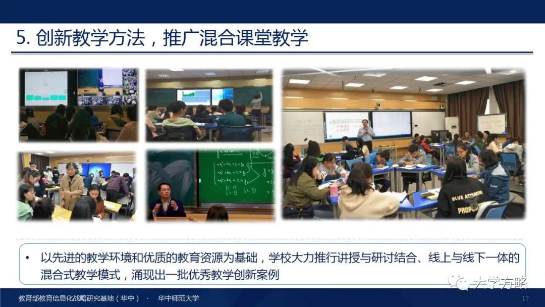 PPT丨华中师范大学杨宗凯：国家级教学成果奖（特等奖）报告分享