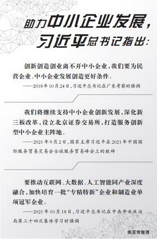 “專精特新”企業，以專注鑄專長