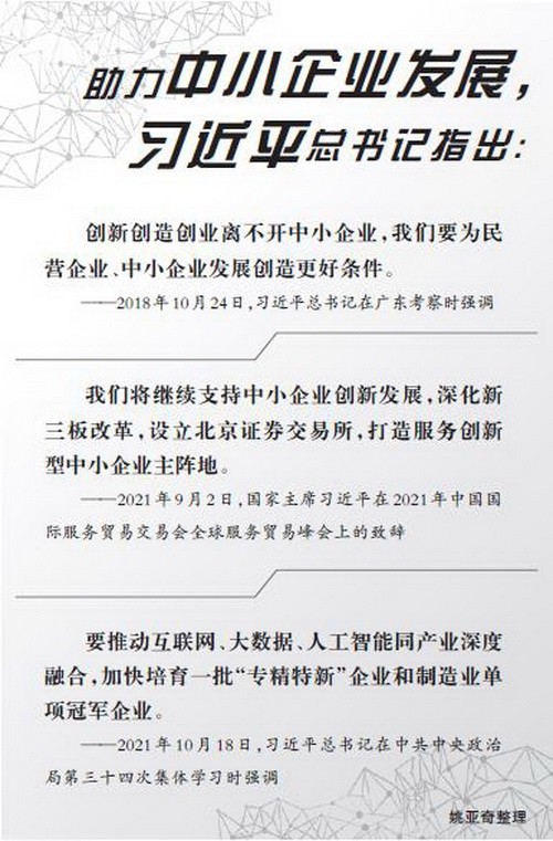 “专精特新”企业，以专注铸专长