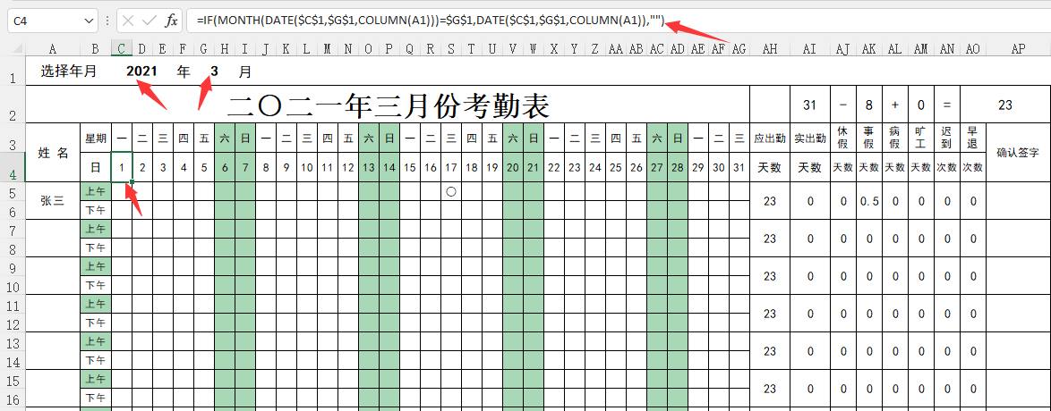 excel全自动年度考勤管理套表自动出勤统计查询统算一键操作