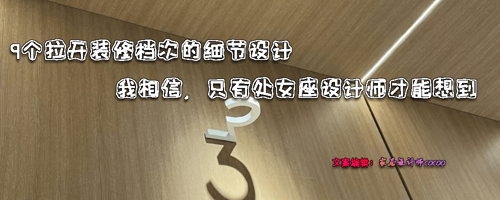 2017装修避坑指南：9个被忽视的细节决定成败