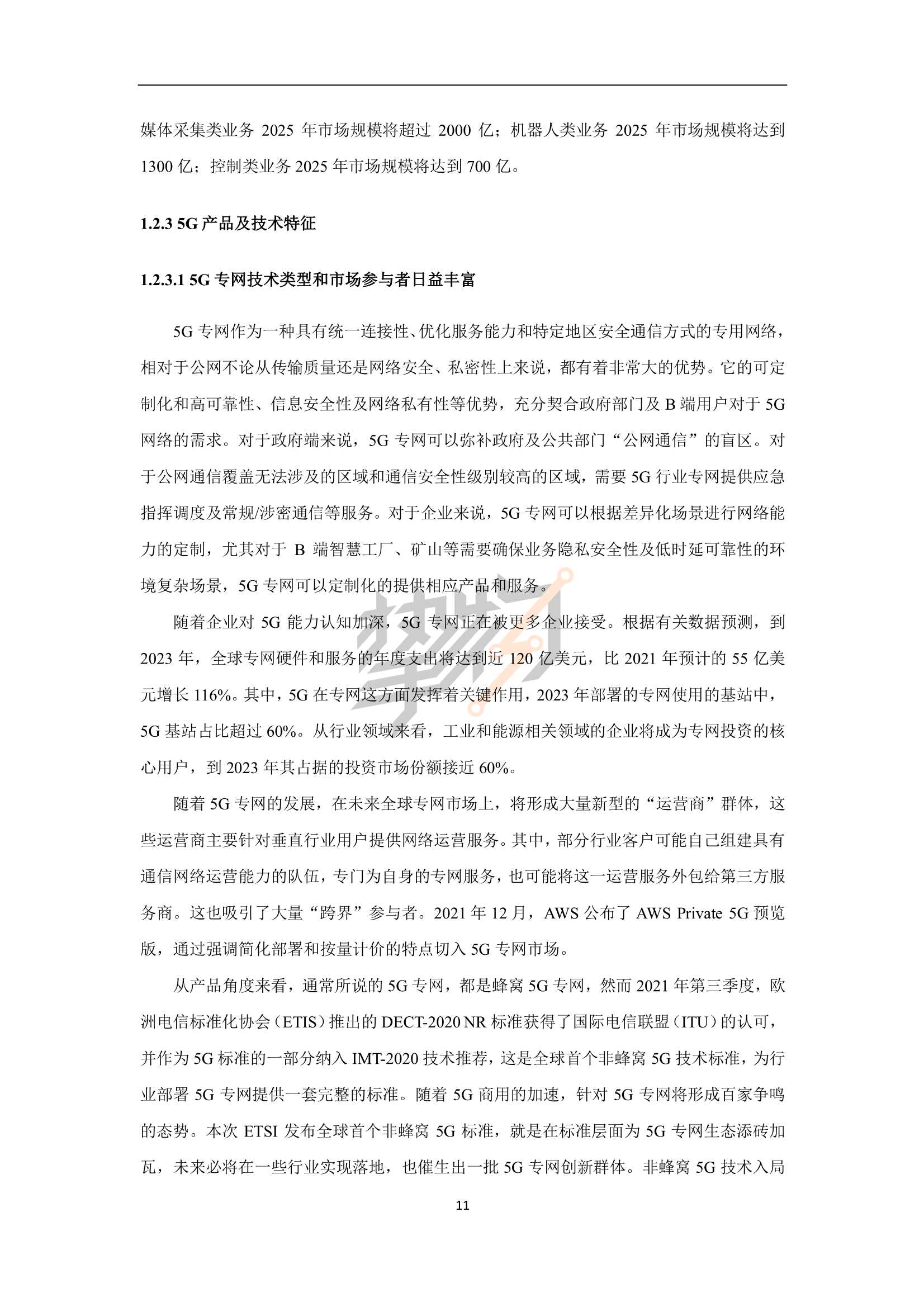 2022年5G产业全景图谱报告（103页）