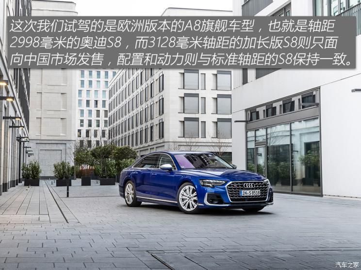 一如既往的出色 海外试驾新款奥迪S8