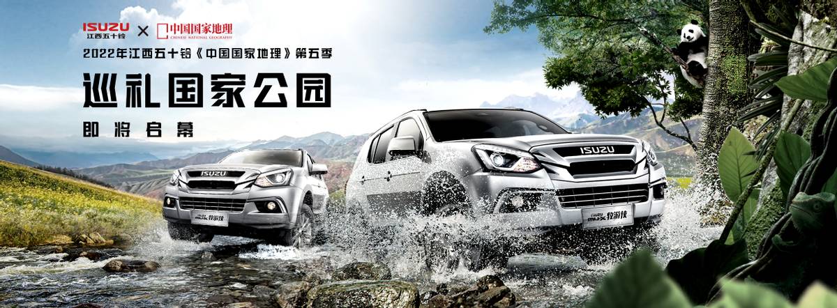 发布“柴汽并举”战略，江西五十铃两款汽油新车上市，进入新赛道