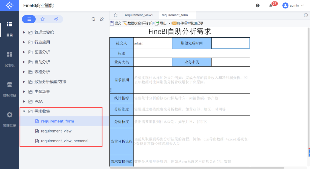 BI项目经理入门指南！用最详细的图解，带你落地企业自助分析项目