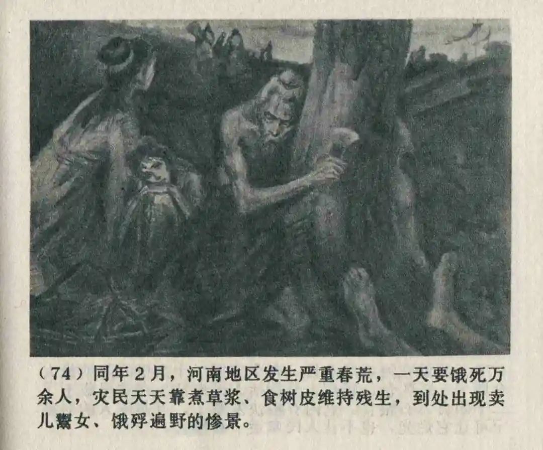 连环画《隋末农民起义》崔君沛 绘