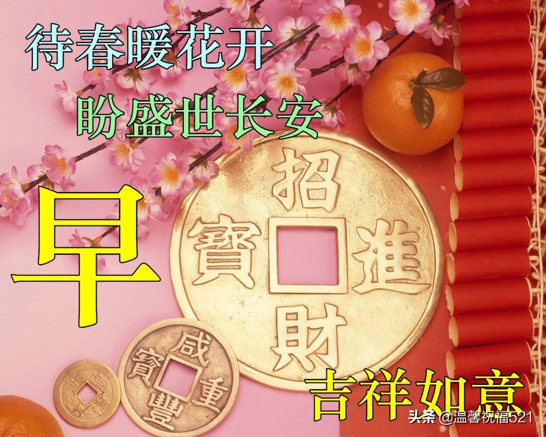 非常时期早上好问候朋友祝福美句大全 唯美春天免打字动态图表情包