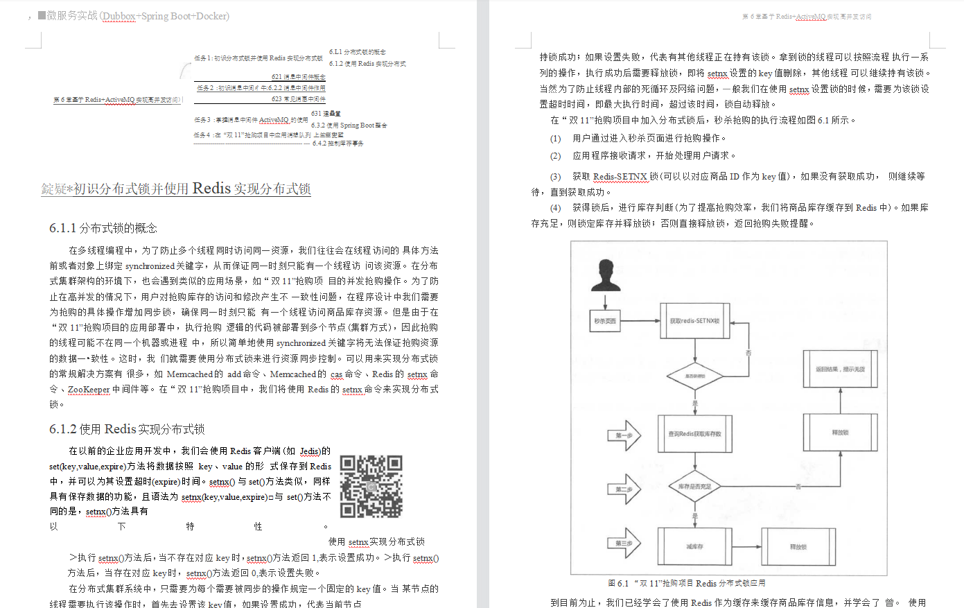 步入刺激战场，手撕微服务实战Dubbox+Spring Boot+Docker战役讲解