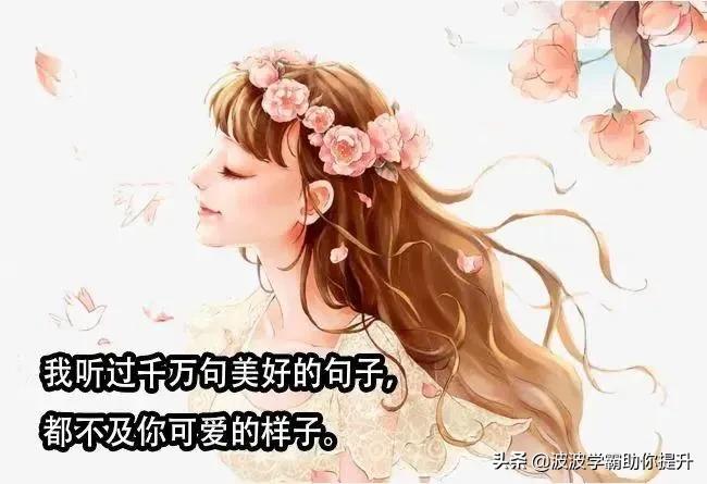 三月八丨女神节朋友圈甜甜文案，快来让她感受到你的爱