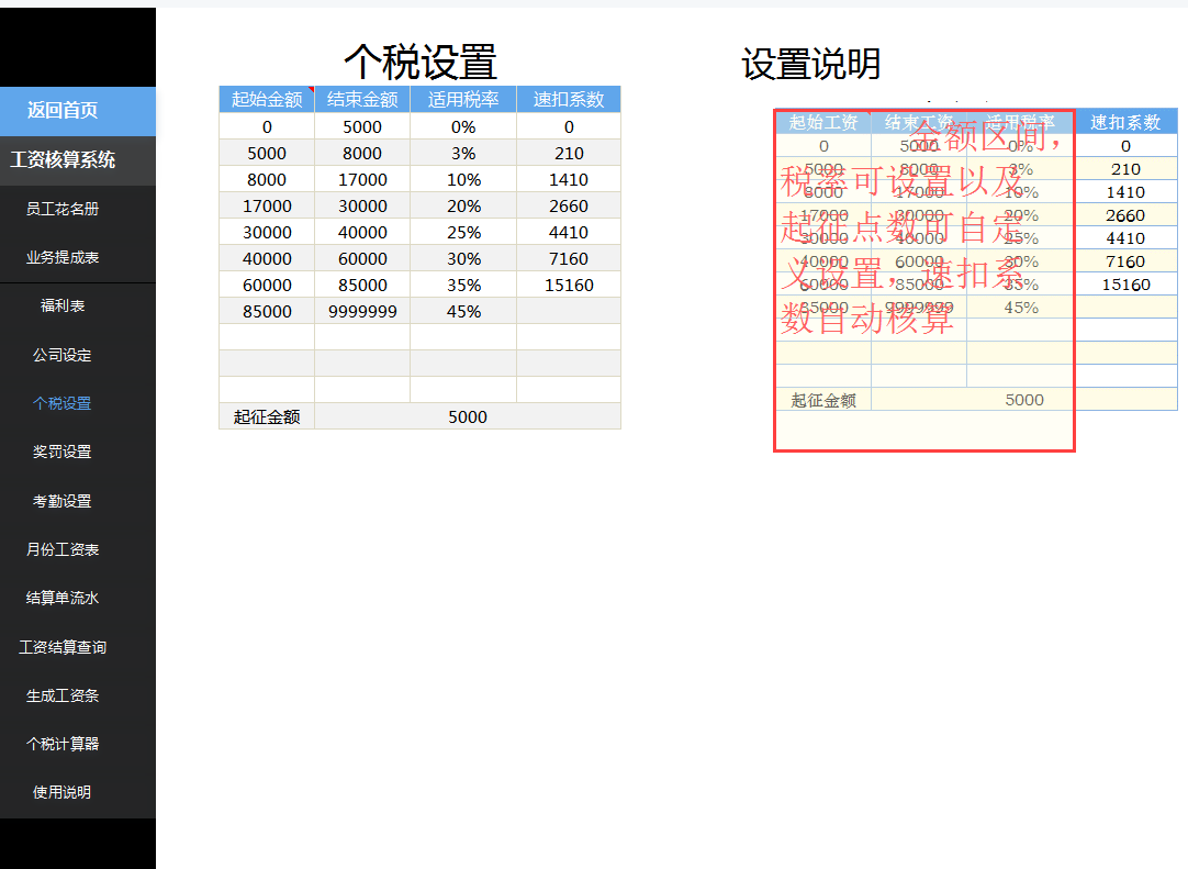 发现一江苏女会计，做的Excel全自动工资核算系统，含个税计算器
