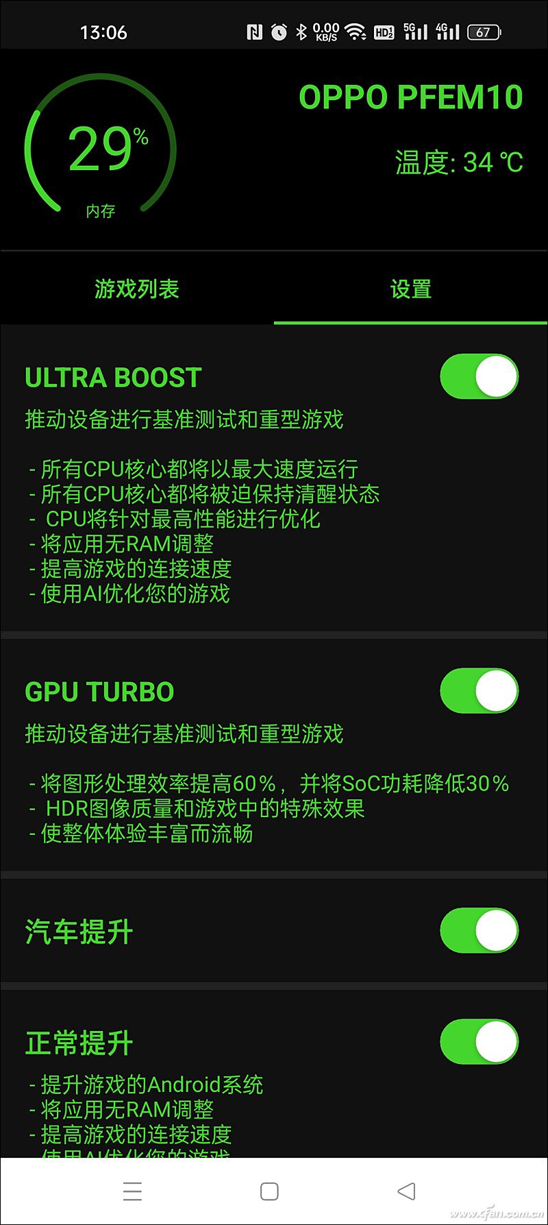 老手机看过来！如何免费提升手机的游戏性能？