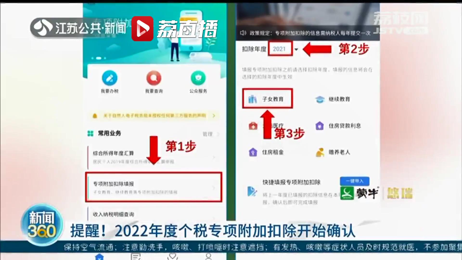 别忘记填写申报！2022年度个税专项附加扣除开始确认了
