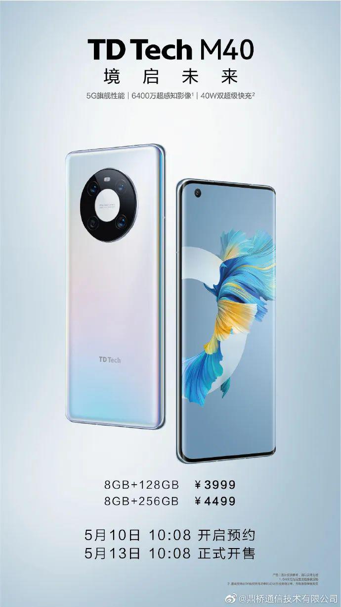 三星Galaxy Z Fold4渲染图曝光；鼎桥“Mate 40”手机发布