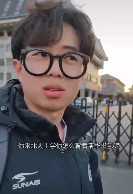 去北大上课背清华书包，去清华听课穿北大校服，你惹事不要带上我