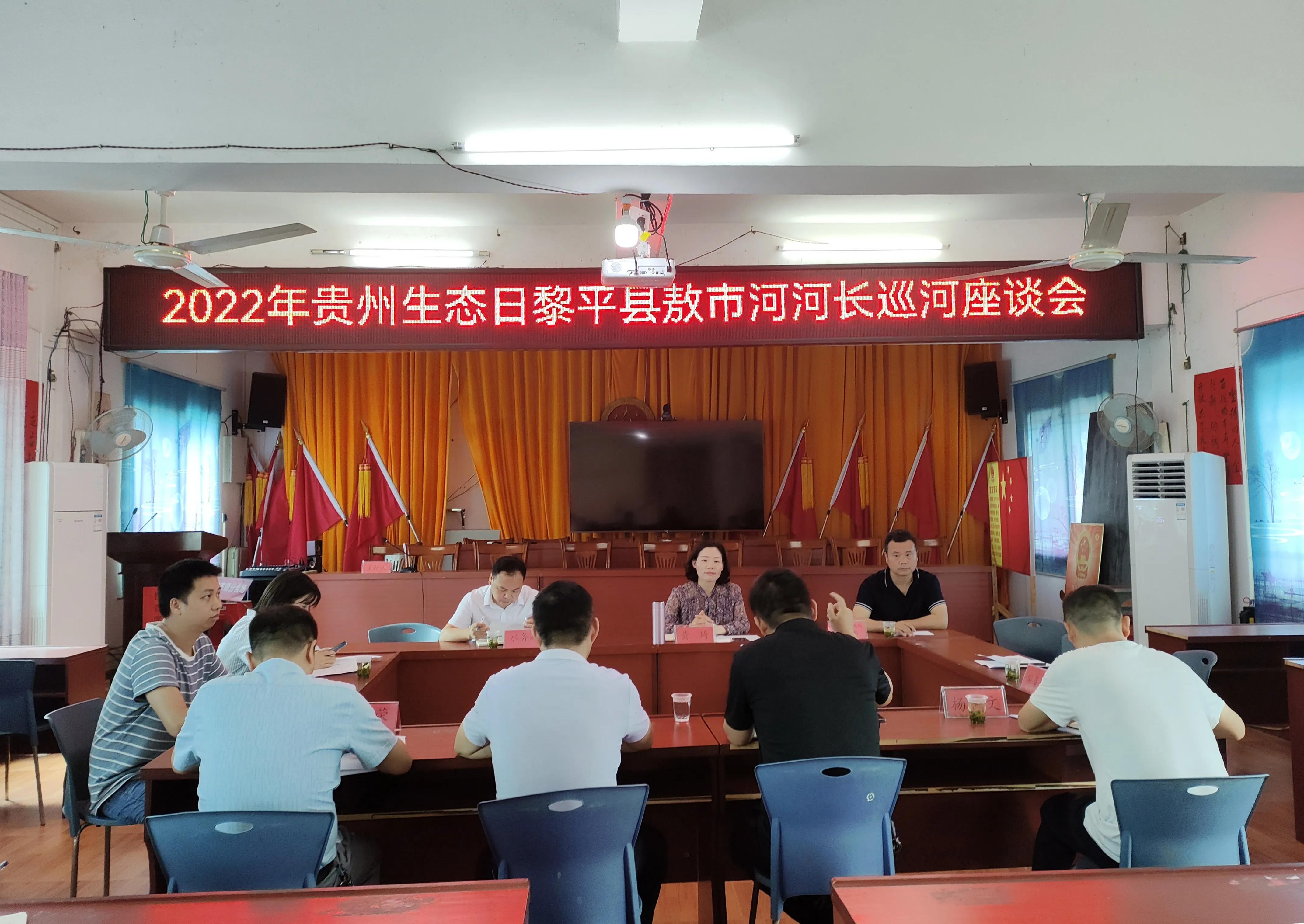黄琦到敖市河开展“贵州生态日”“保护母亲河 河长大巡河”活动