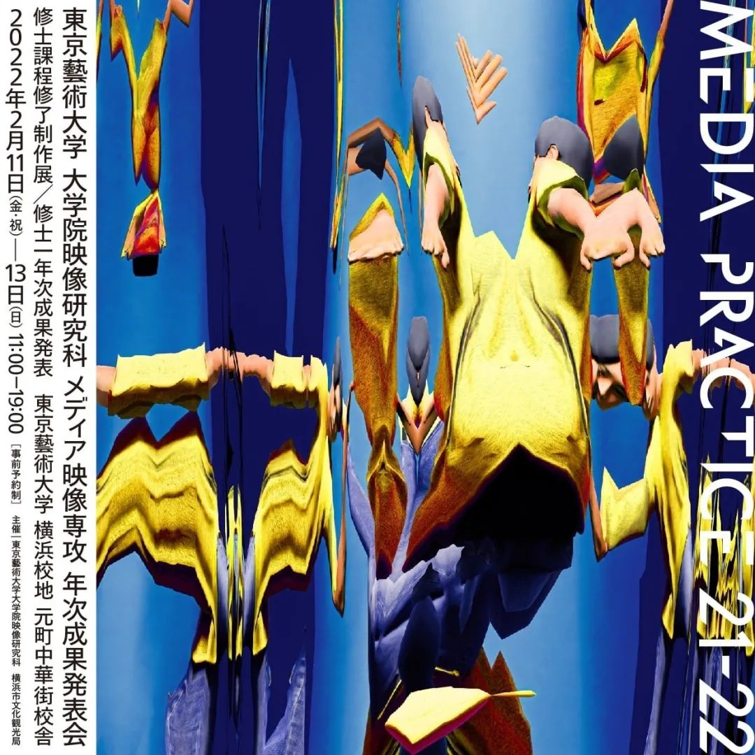 “东京五美”联合毕业展，2022日本顶级艺术大学海报设计分享