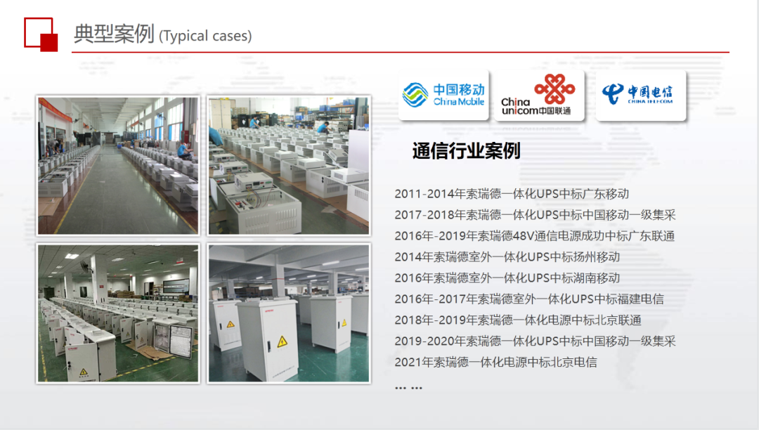 温商企业｜电源行业国家高新技术企业——深圳索瑞德电子有限公司