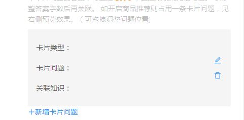 如何设置欢迎语商品推荐？